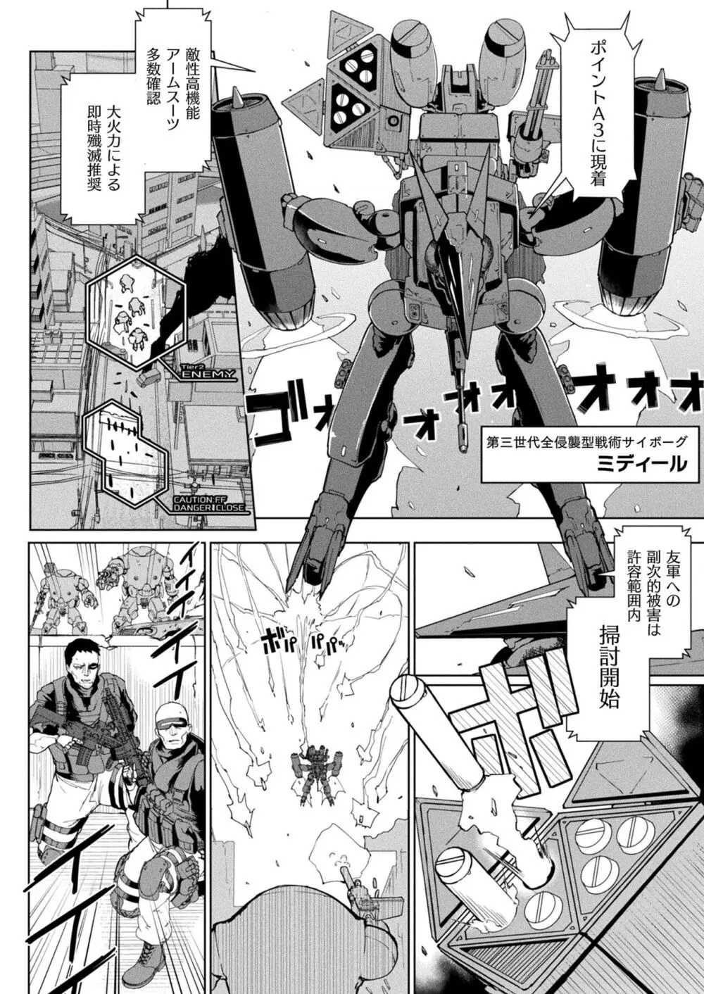 コミックアンリアル vol.100-vol.102 - page5