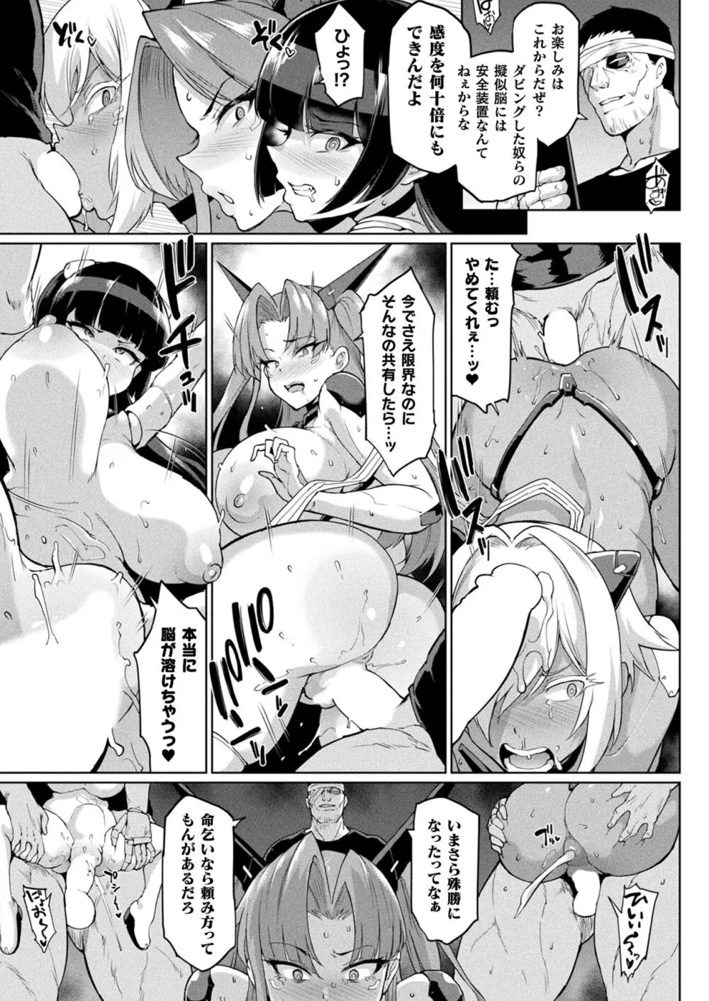 コミックアンリアル vol.100-vol.102 - page52
