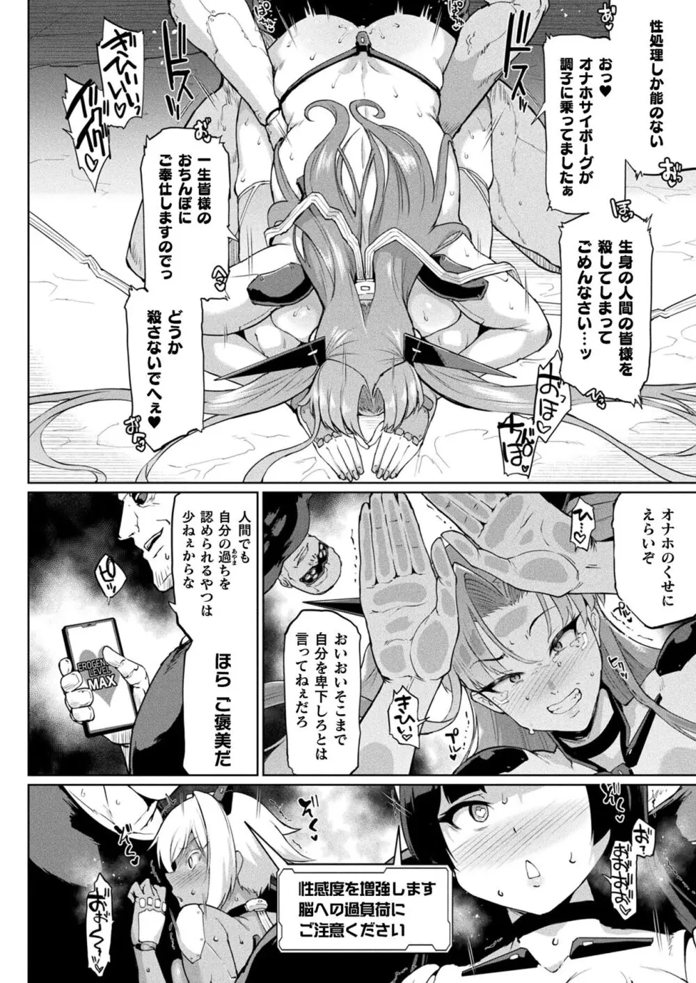 コミックアンリアル vol.100-vol.102 - page53