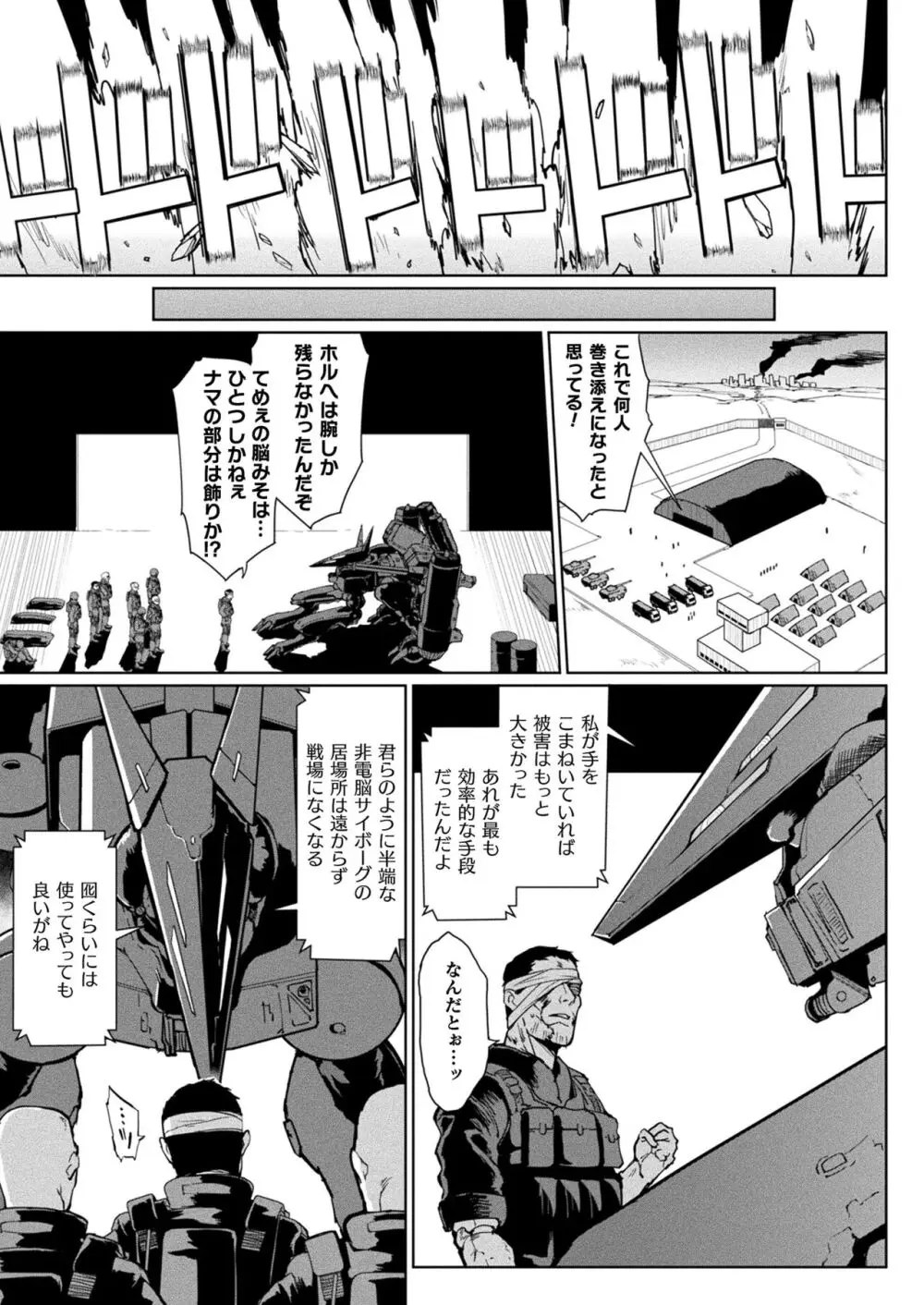 コミックアンリアル vol.100-vol.102 - page6