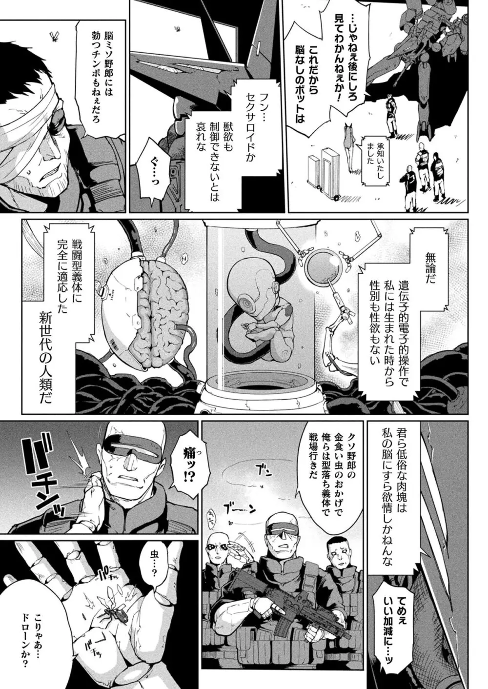 コミックアンリアル vol.100-vol.102 - page8