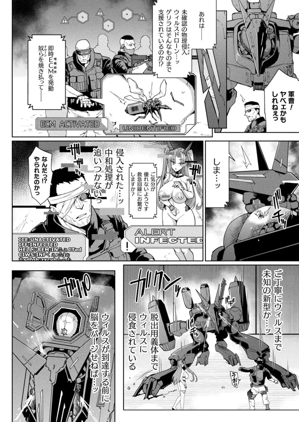 コミックアンリアル vol.100-vol.102 - page9