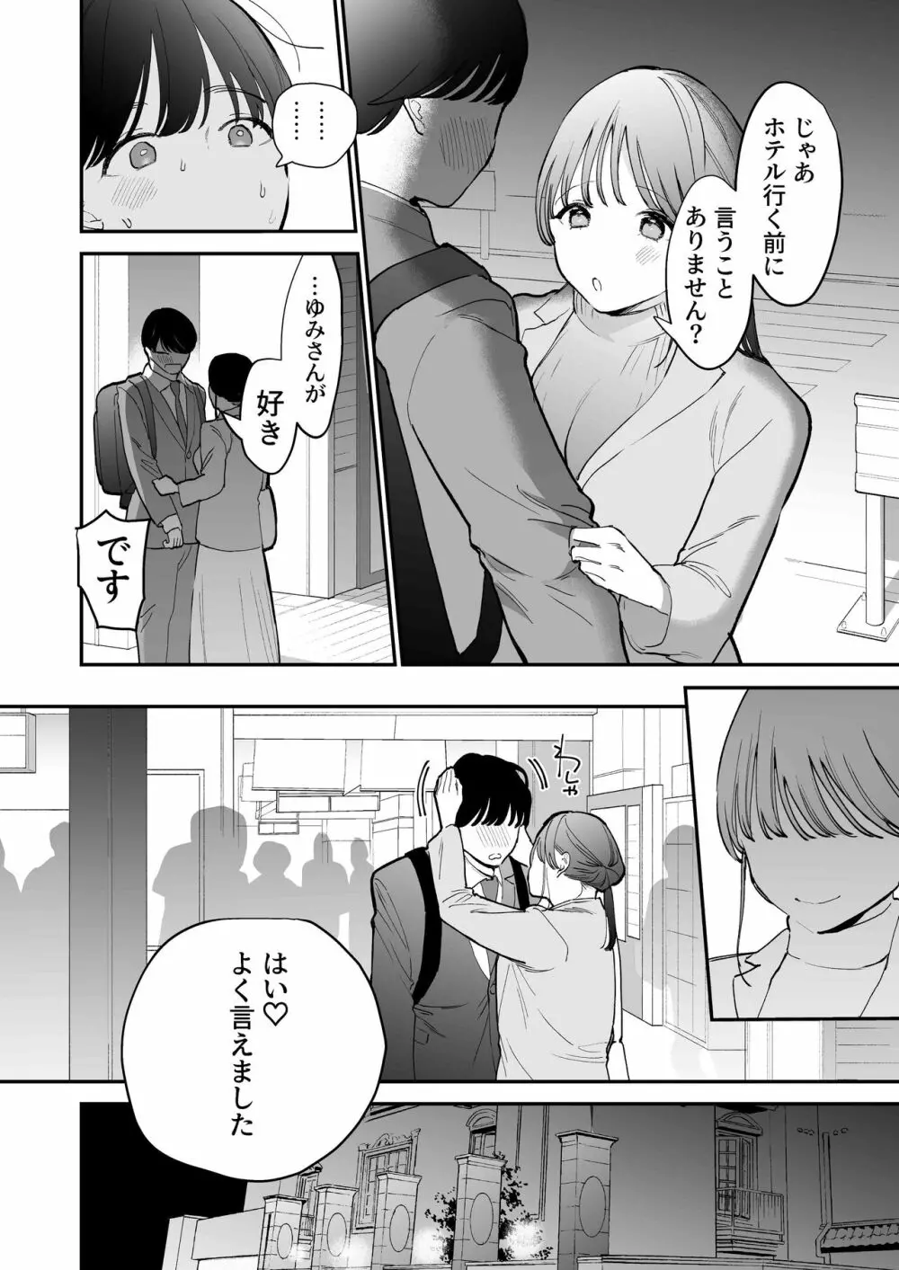 かわいい童貞友也くんがこんなデカイなんて聞いてない - page7