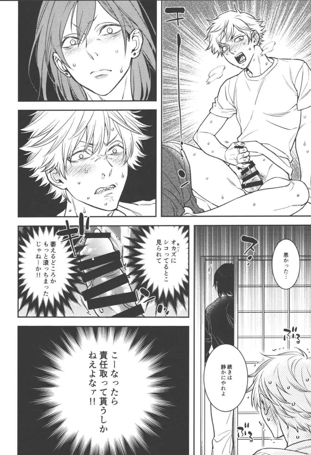 恋のスターターロープ - page10