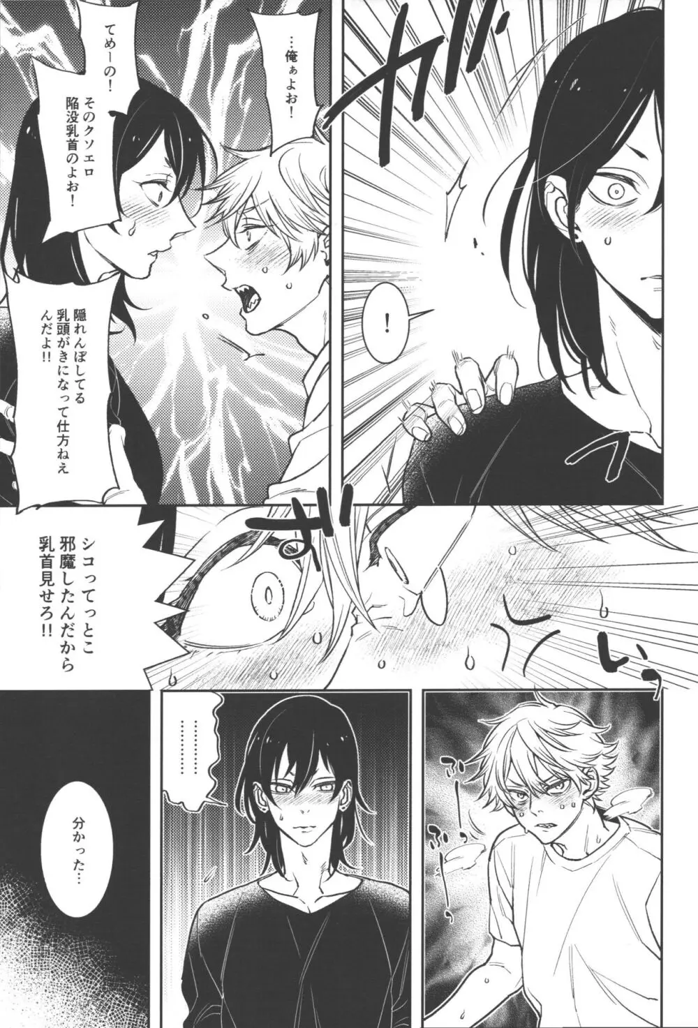 恋のスターターロープ - page11