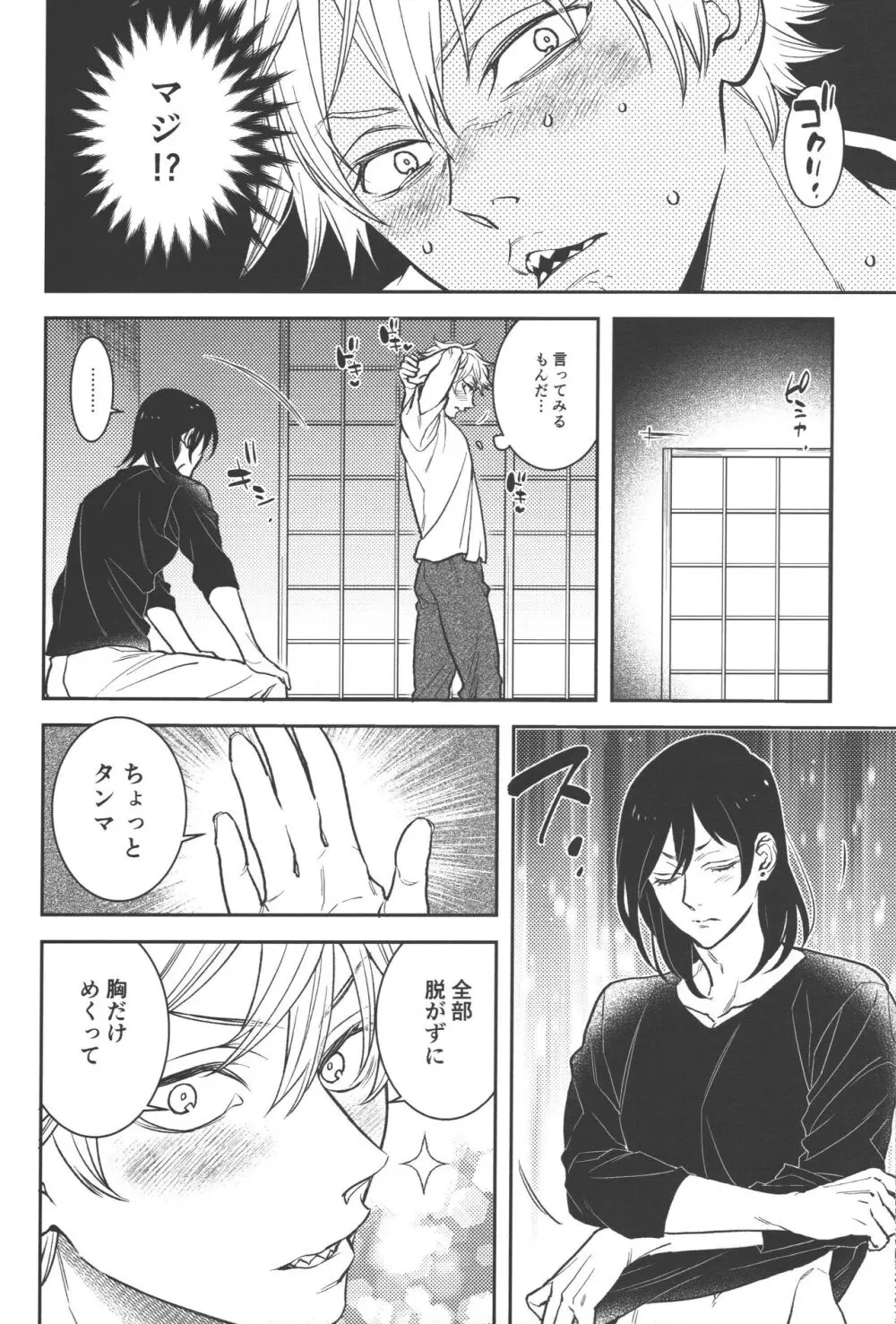 恋のスターターロープ - page12