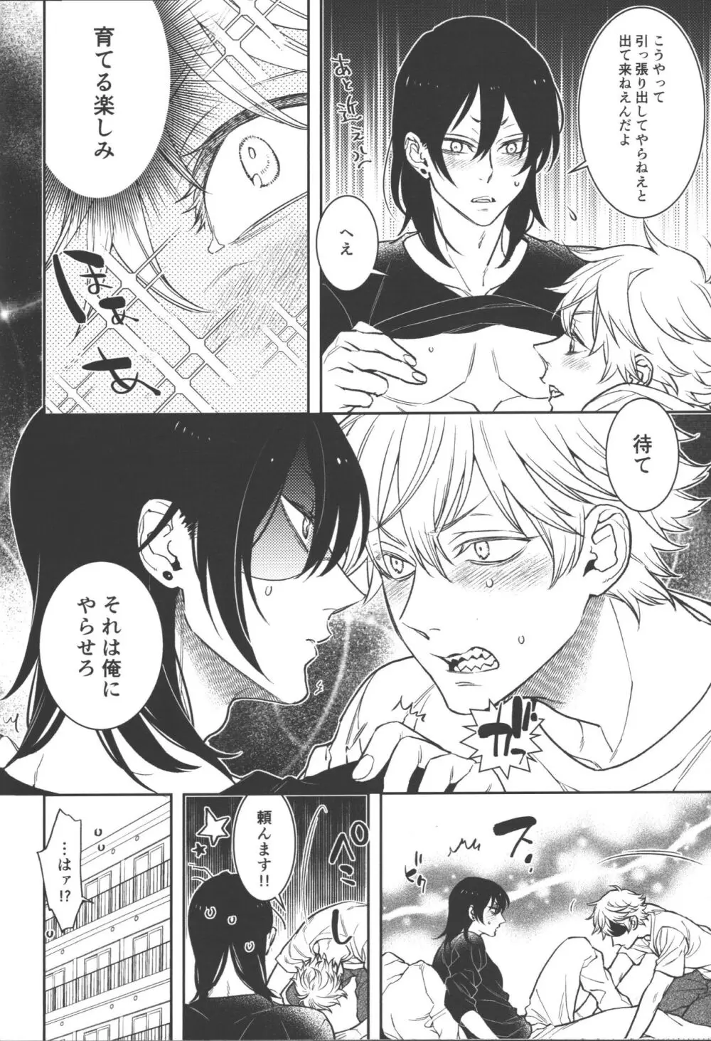 恋のスターターロープ - page14