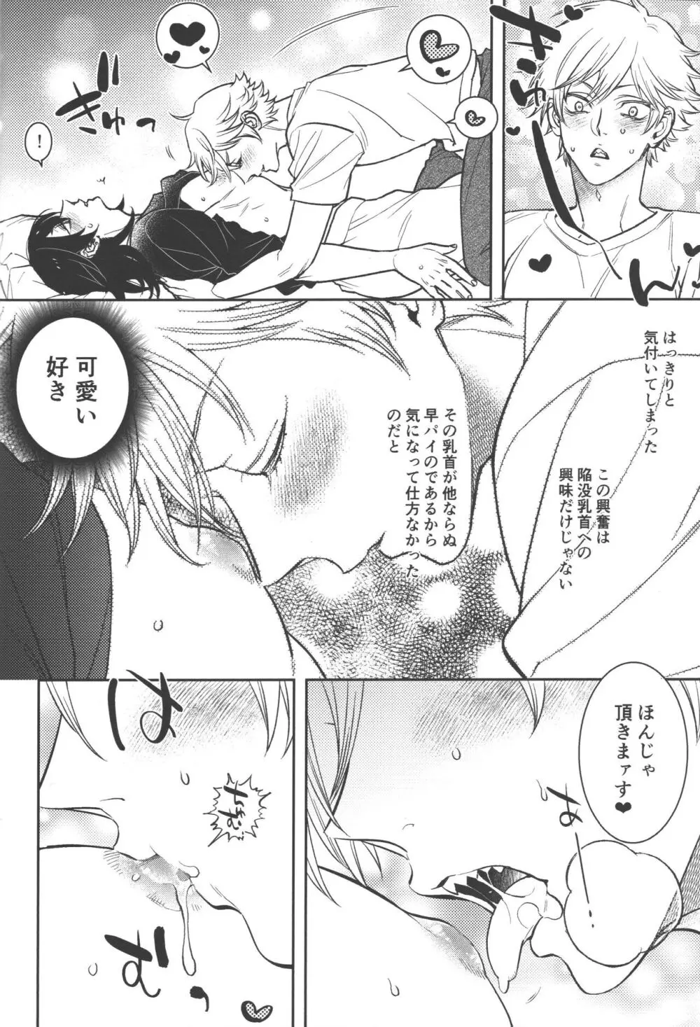 恋のスターターロープ - page16