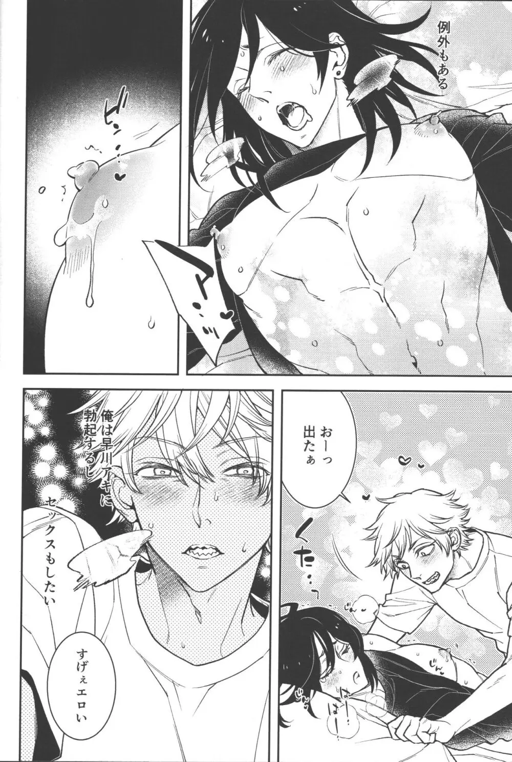 恋のスターターロープ - page18