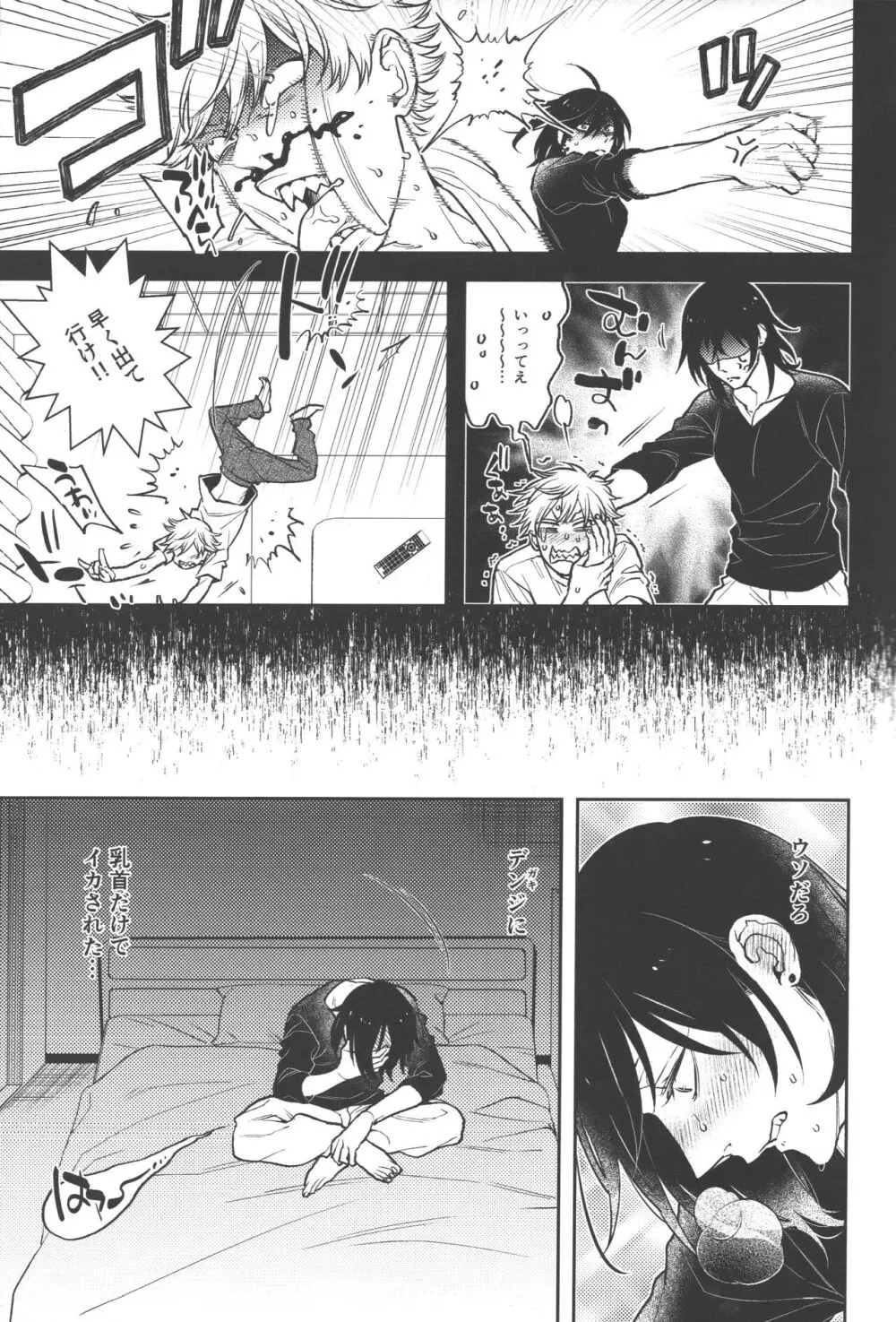 恋のスターターロープ - page19