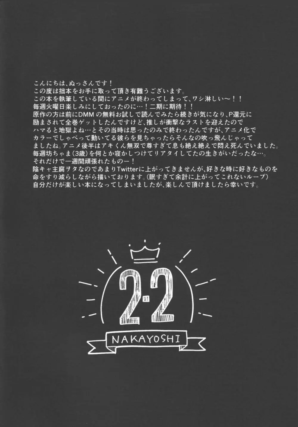 恋のスターターロープ - page2