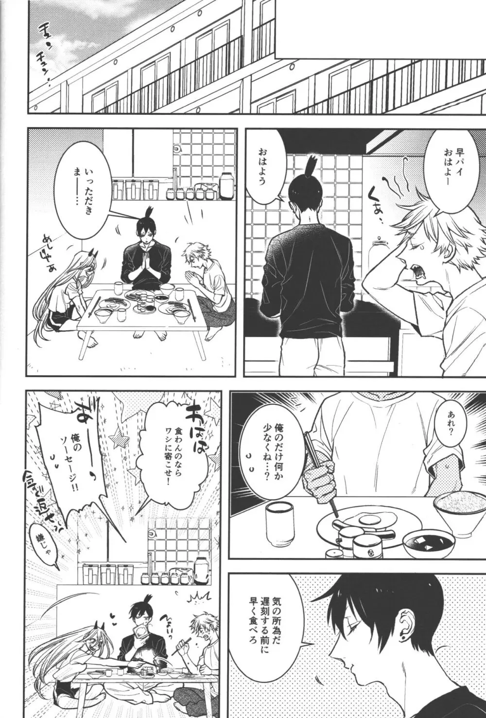 恋のスターターロープ - page20