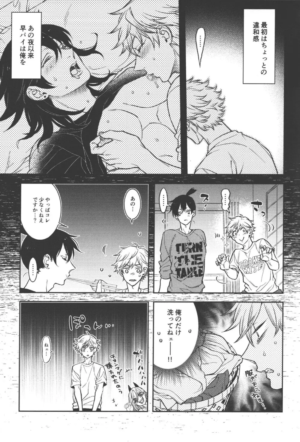 恋のスターターロープ - page21