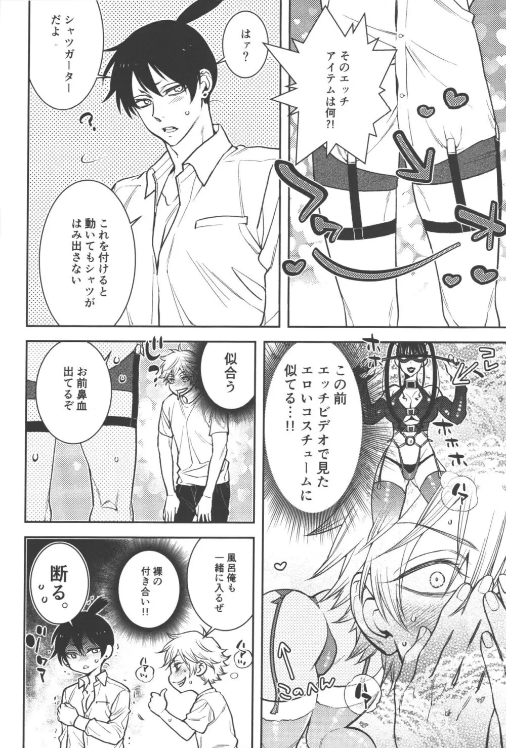 恋のスターターロープ - page24