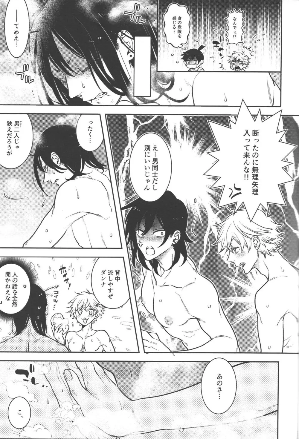 恋のスターターロープ - page25