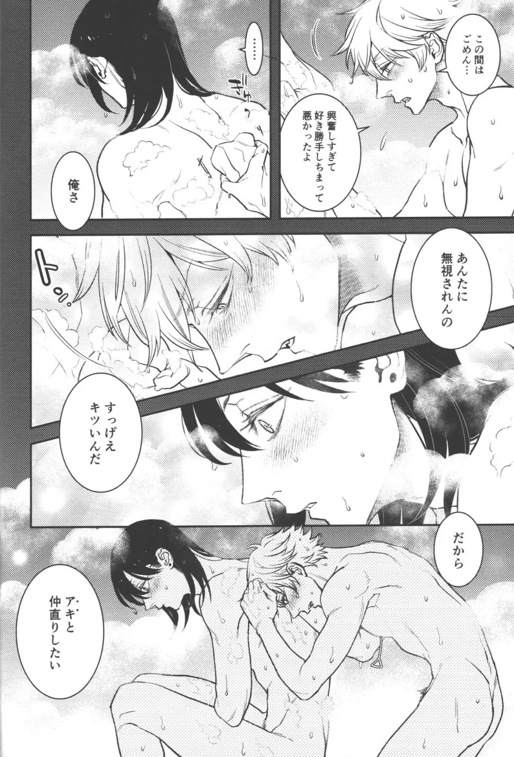 恋のスターターロープ - page26