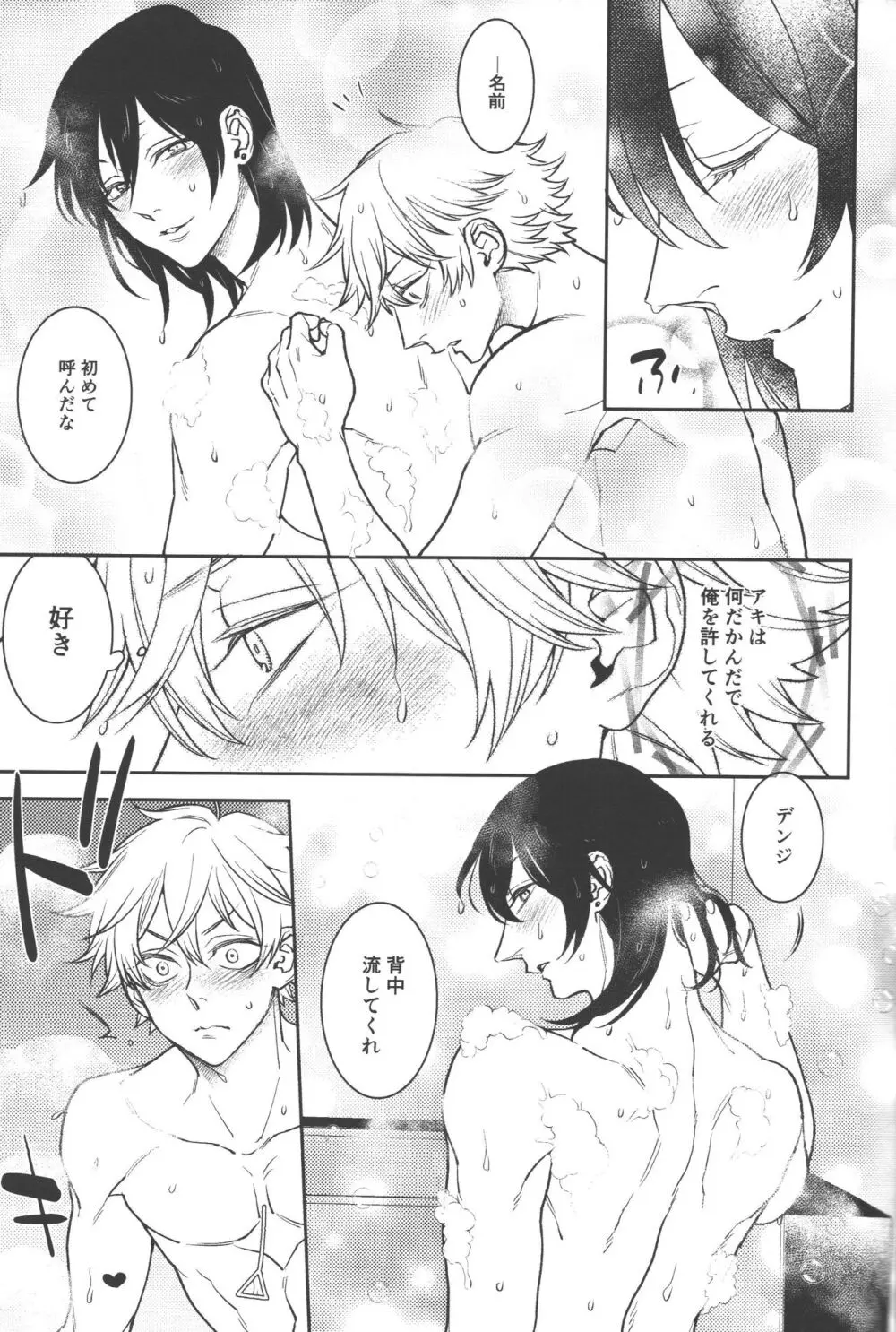 恋のスターターロープ - page27