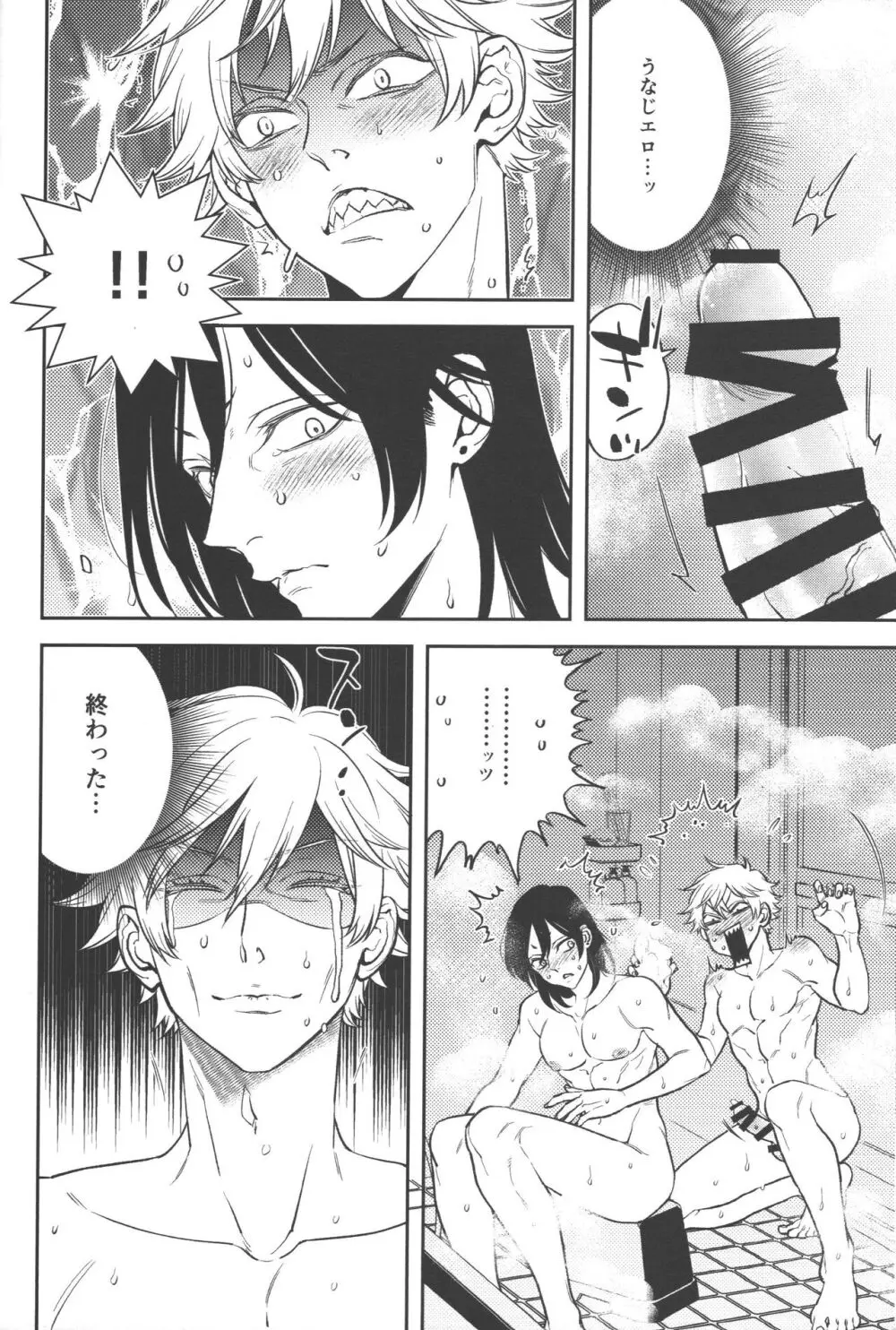 恋のスターターロープ - page28