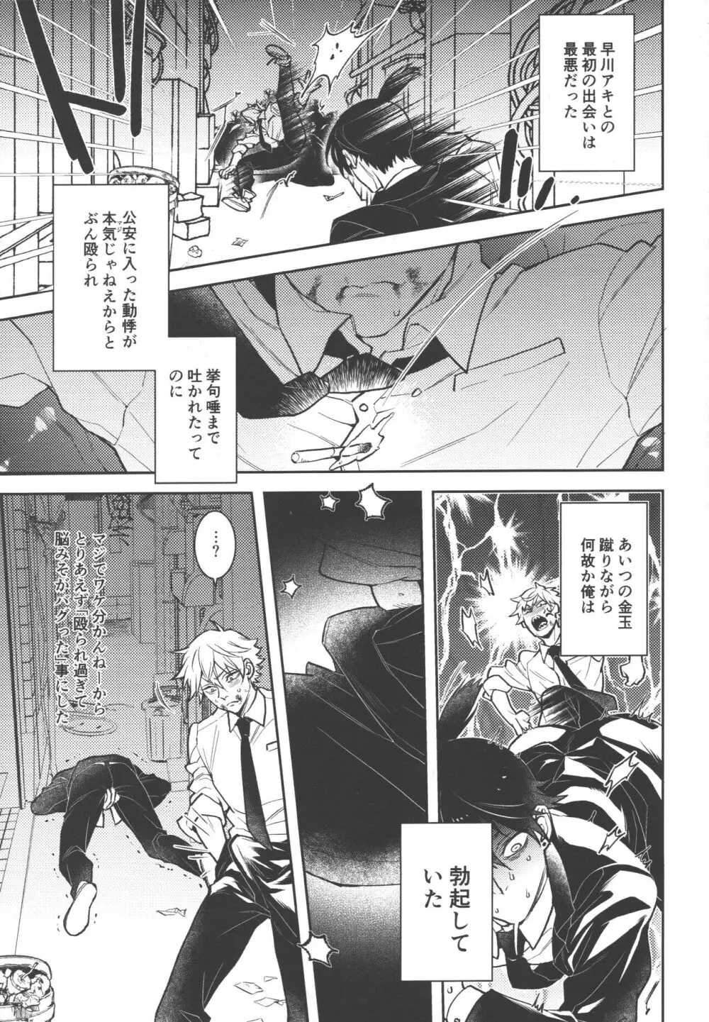 恋のスターターロープ - page3