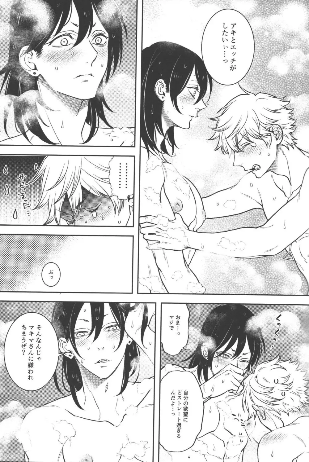 恋のスターターロープ - page31