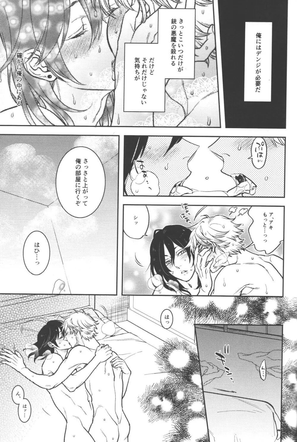 恋のスターターロープ - page33