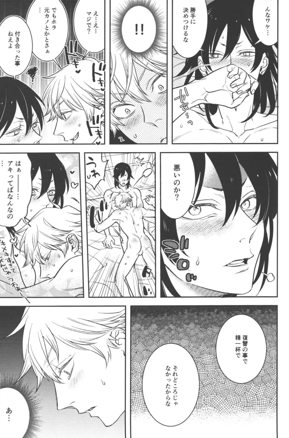 恋のスターターロープ - page35