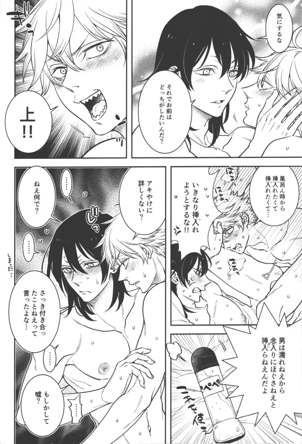 恋のスターターロープ - page36