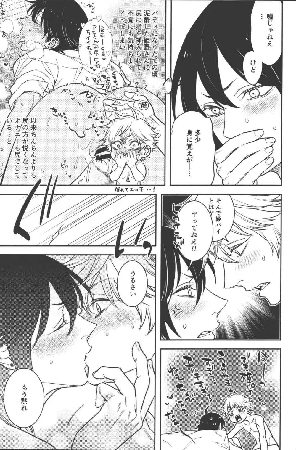 恋のスターターロープ - page37