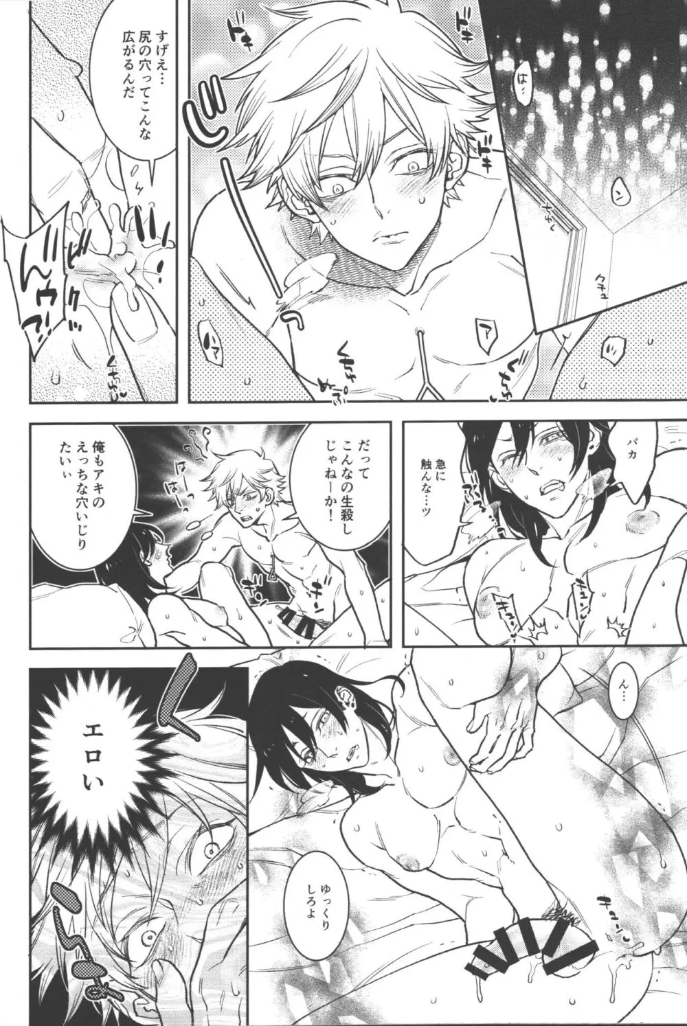 恋のスターターロープ - page38