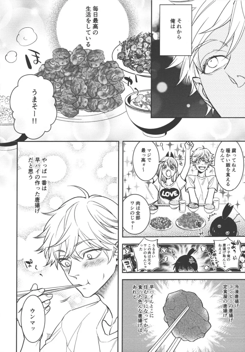 恋のスターターロープ - page4