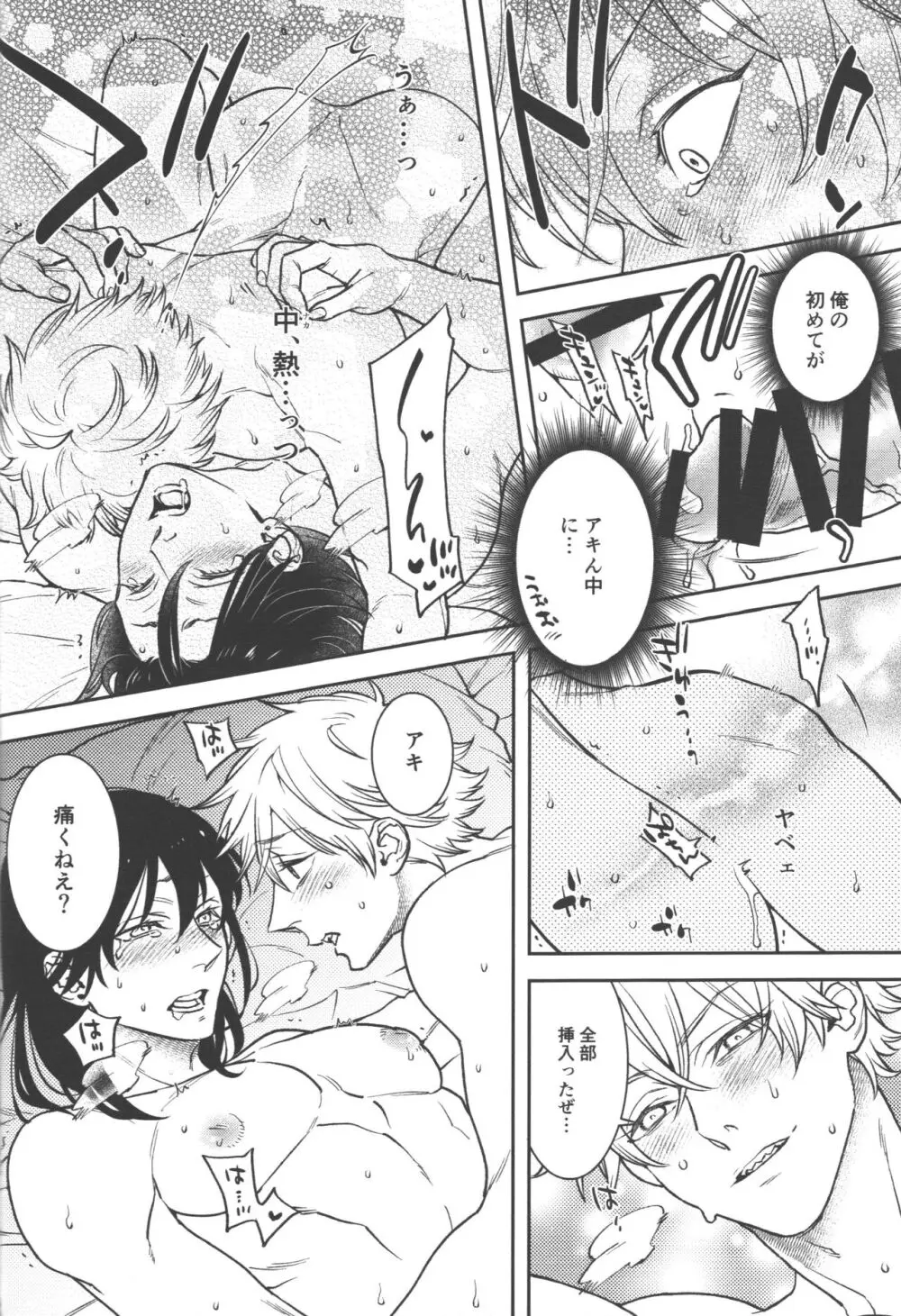 恋のスターターロープ - page40