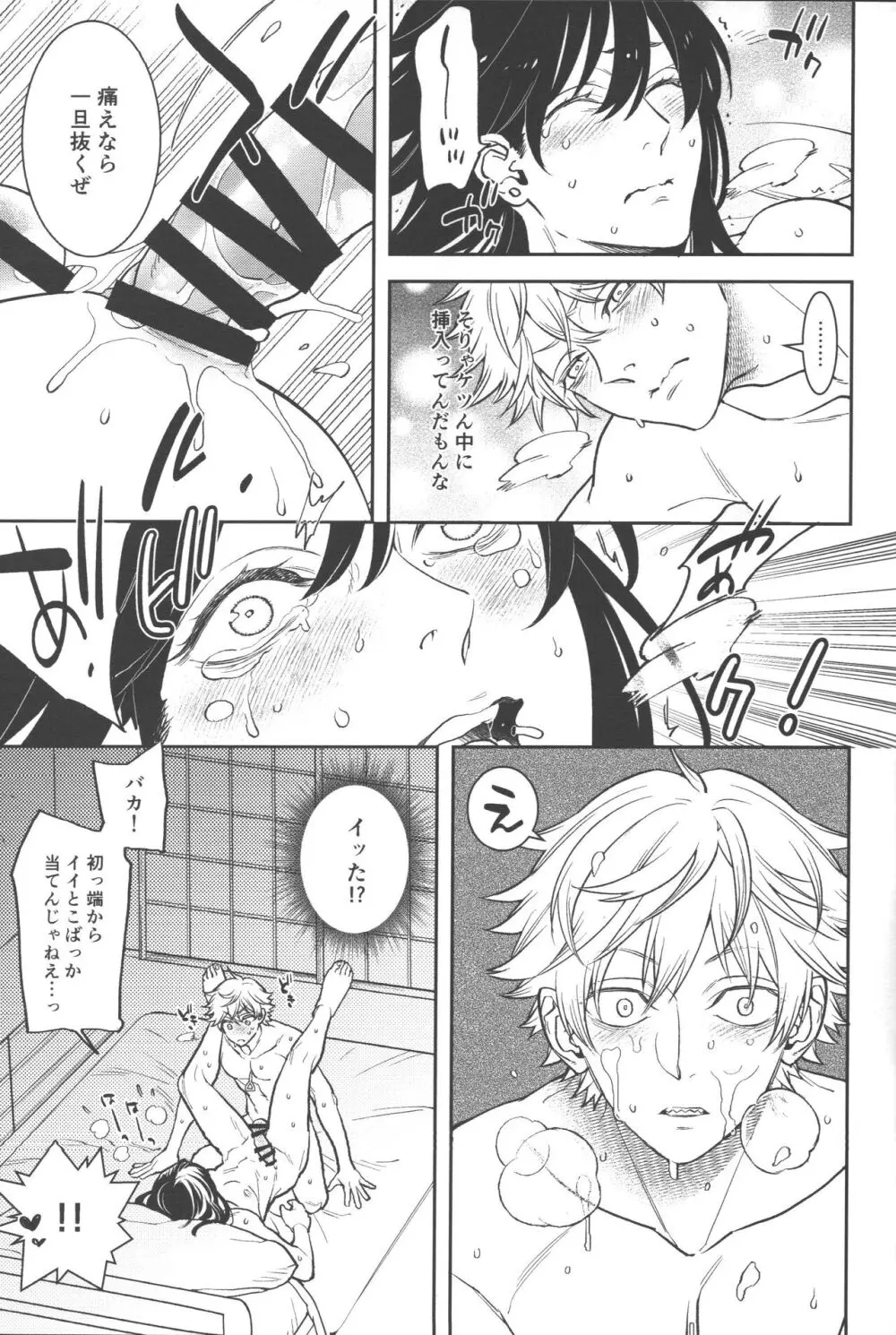 恋のスターターロープ - page41