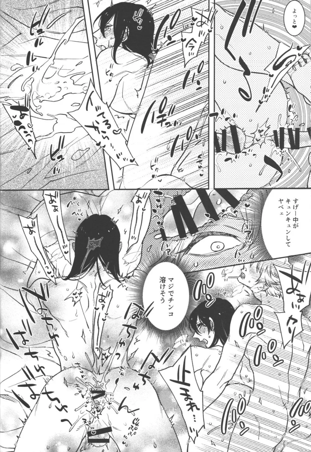 恋のスターターロープ - page44