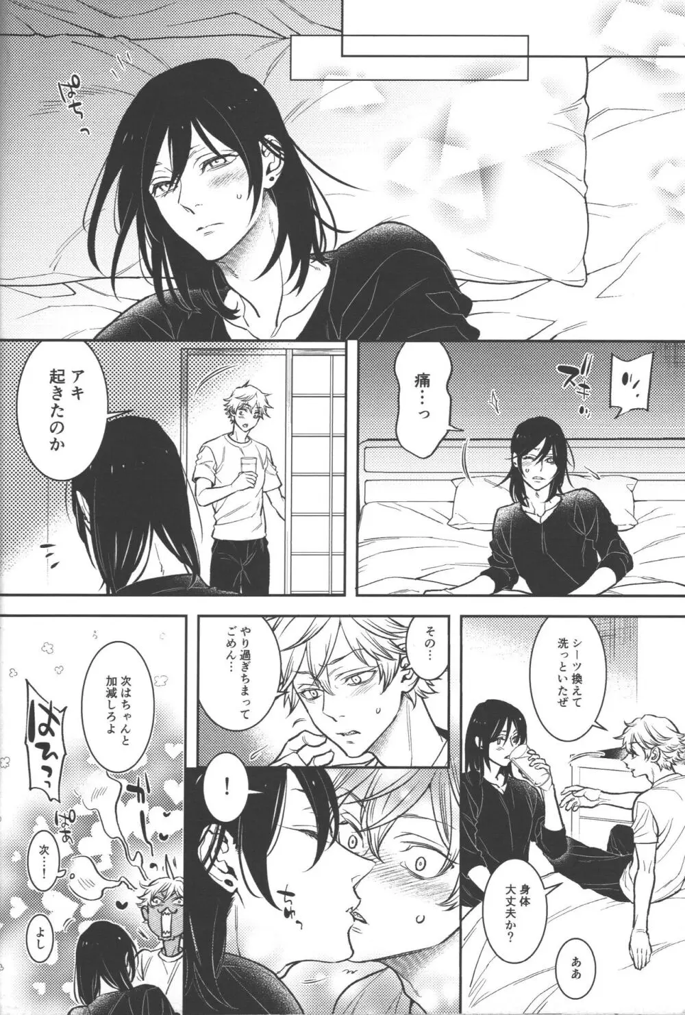 恋のスターターロープ - page46
