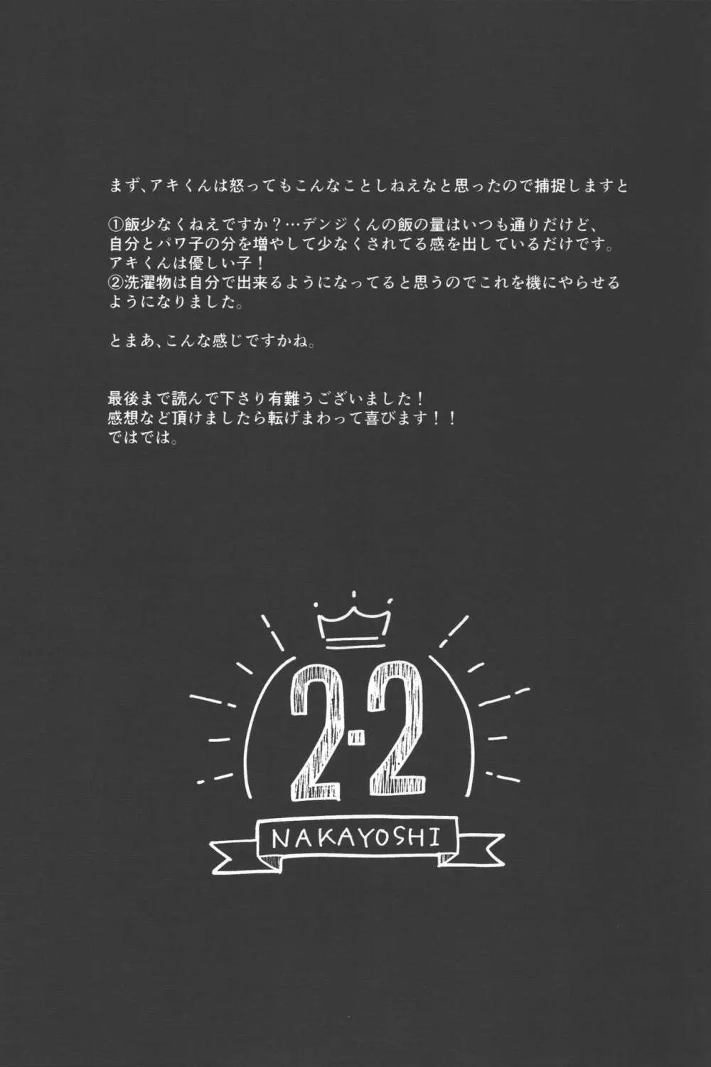 恋のスターターロープ - page47