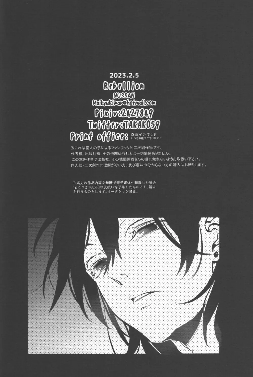 恋のスターターロープ - page48