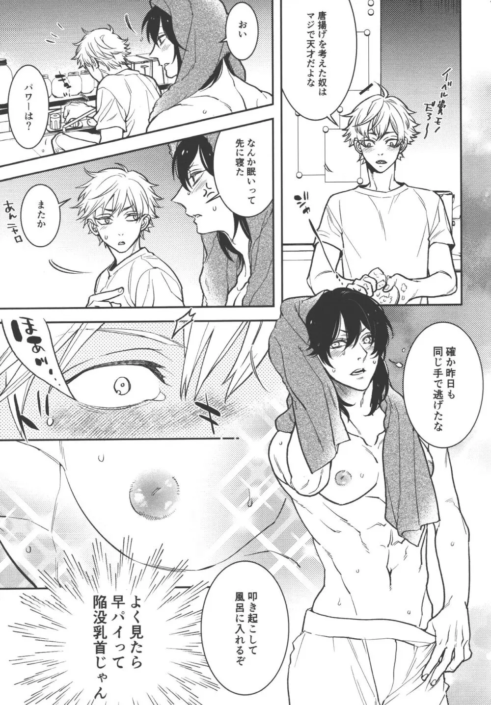 恋のスターターロープ - page5