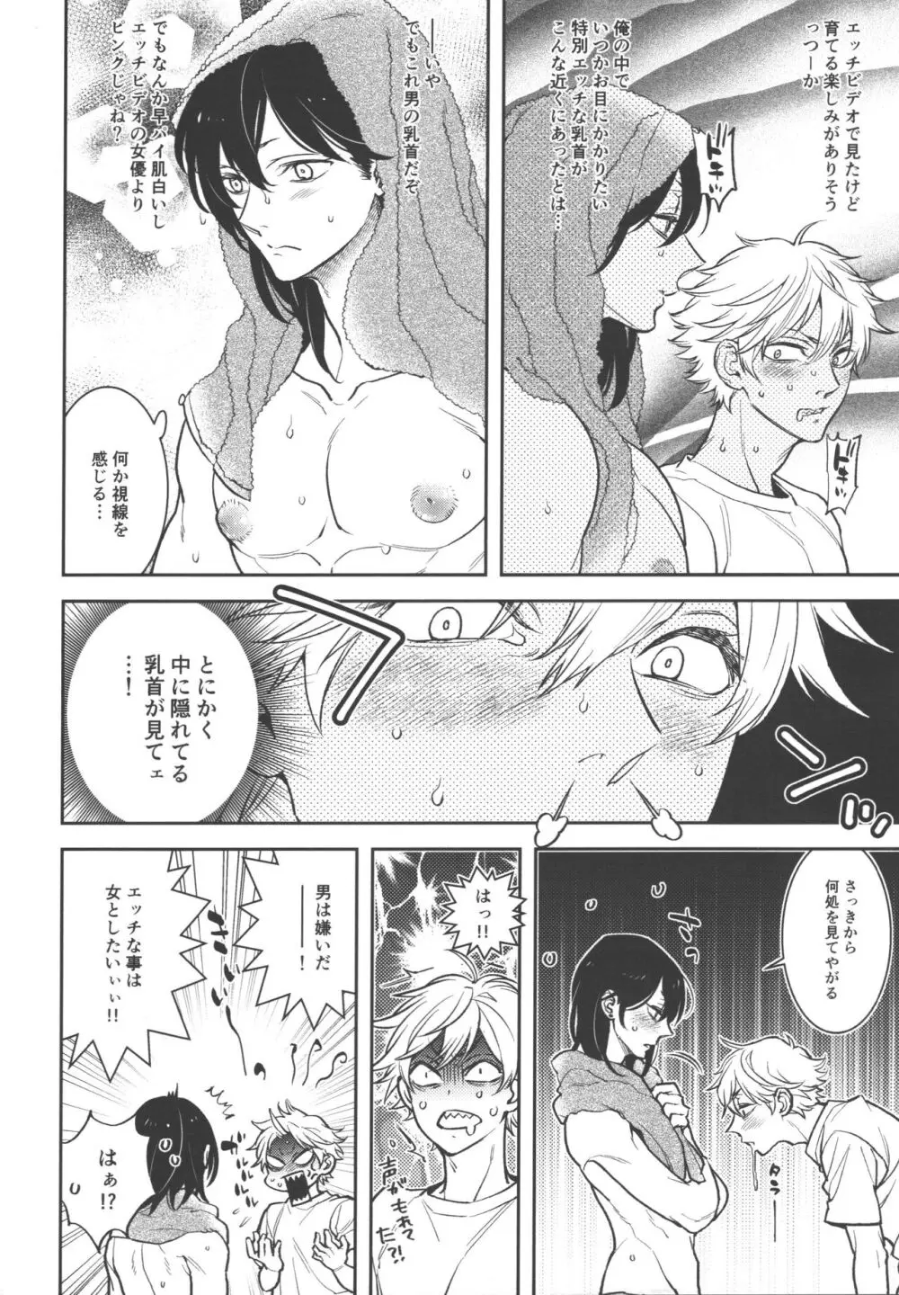 恋のスターターロープ - page6