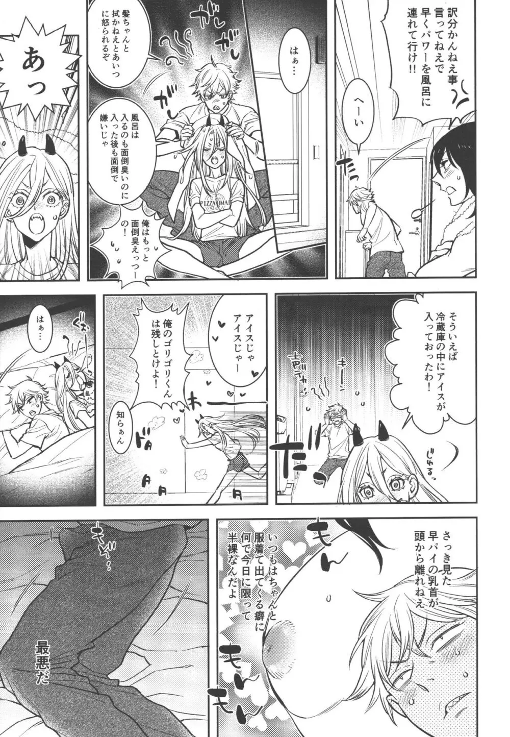 恋のスターターロープ - page7