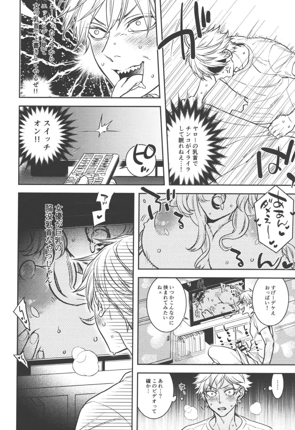恋のスターターロープ - page8