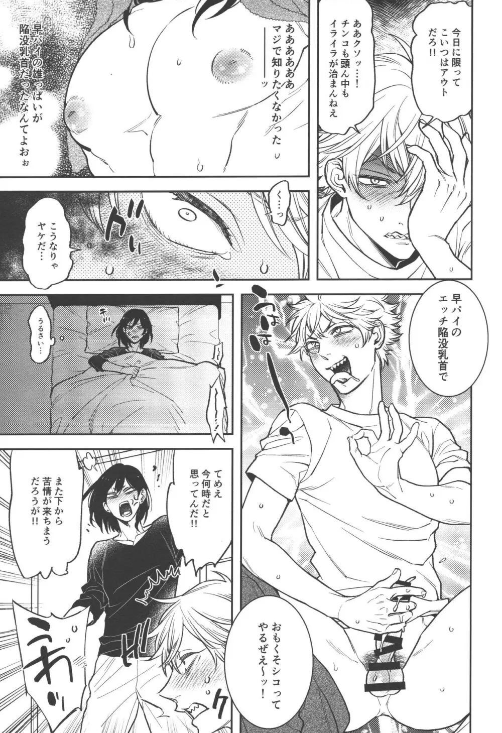 恋のスターターロープ - page9