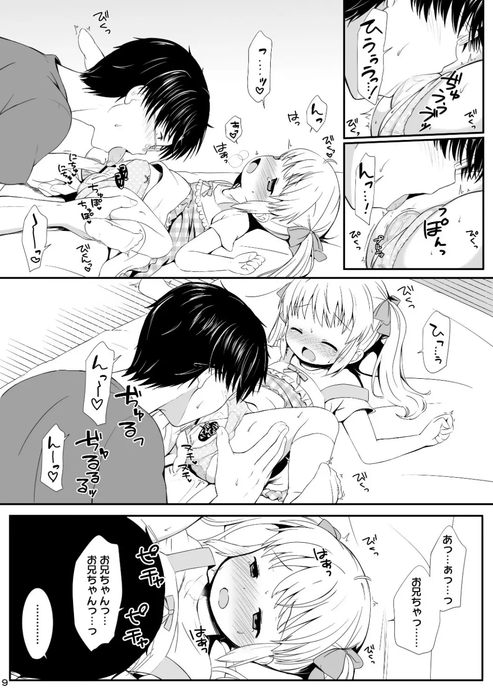 俺は澪を愛してる。 - page10