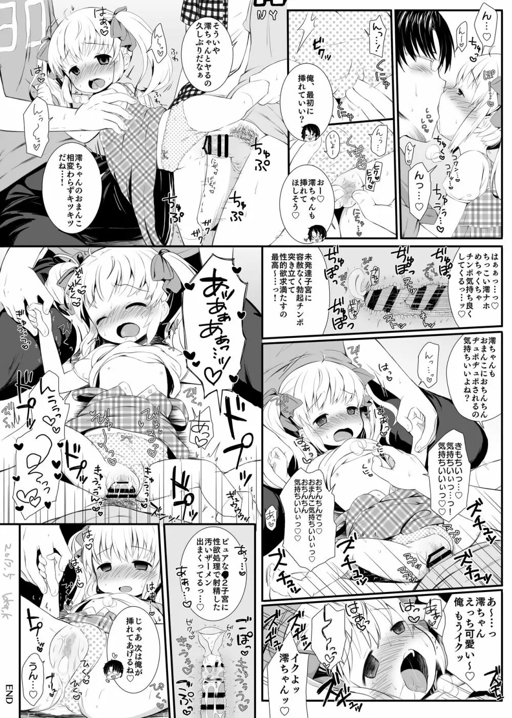 俺は澪を愛してる。 - page2