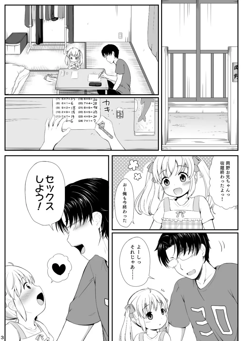 俺は澪を愛してる。 - page4