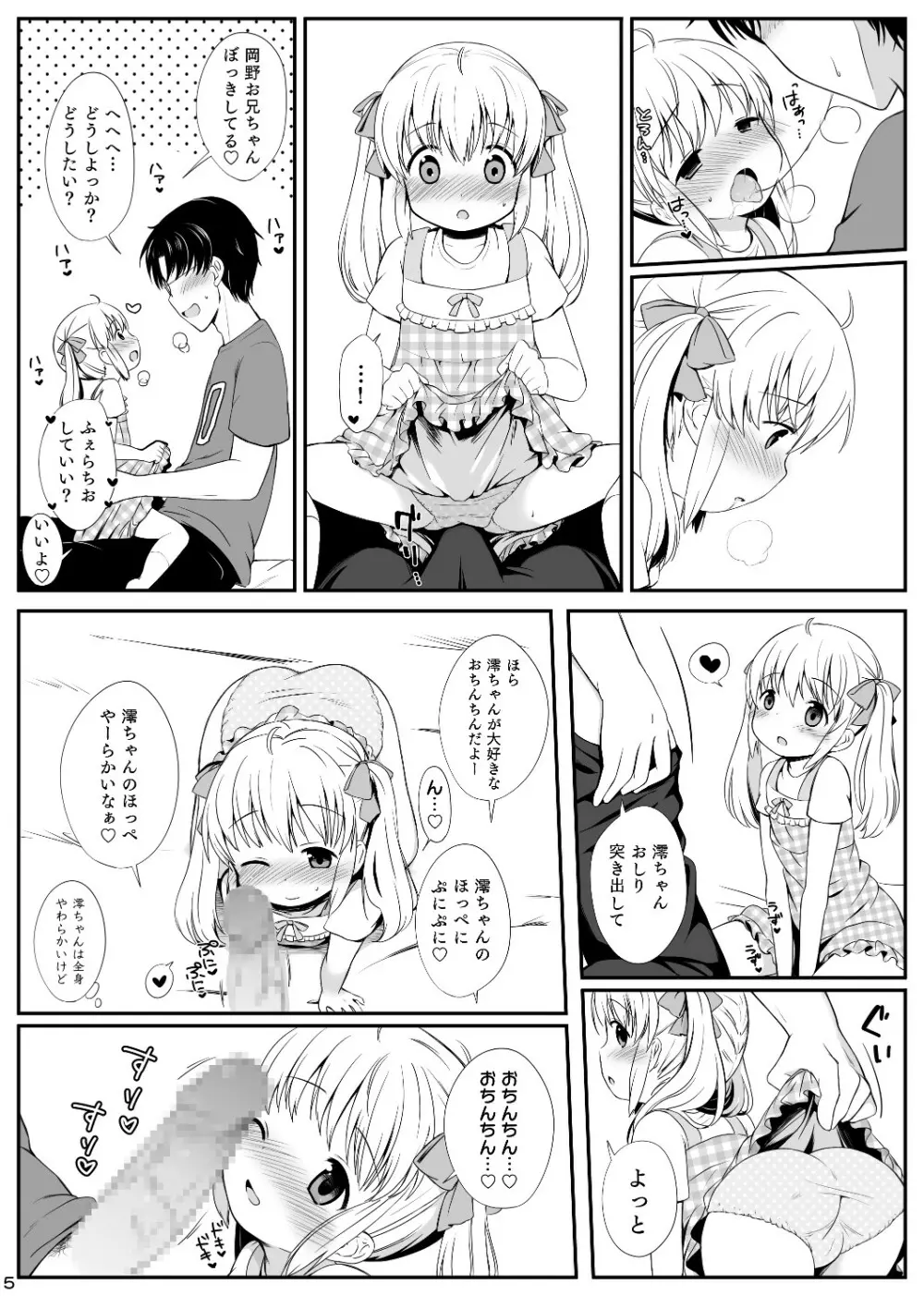 俺は澪を愛してる。 - page6