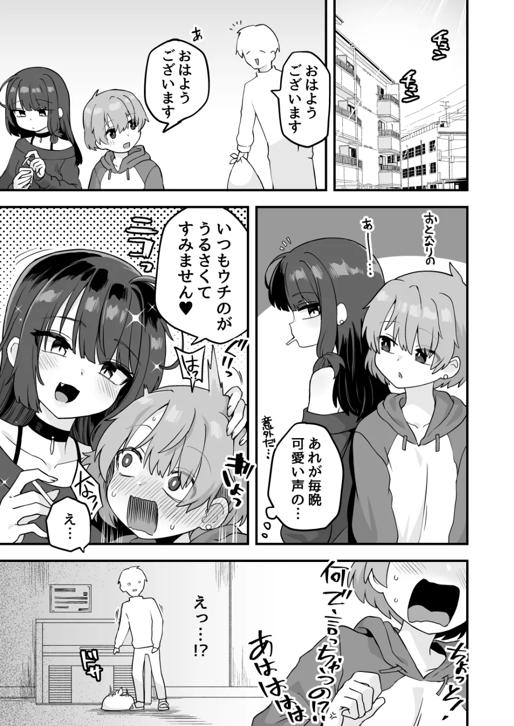 気になるお隣さん - page11