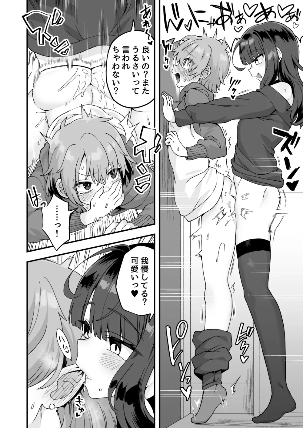 気になるお隣さん - page4
