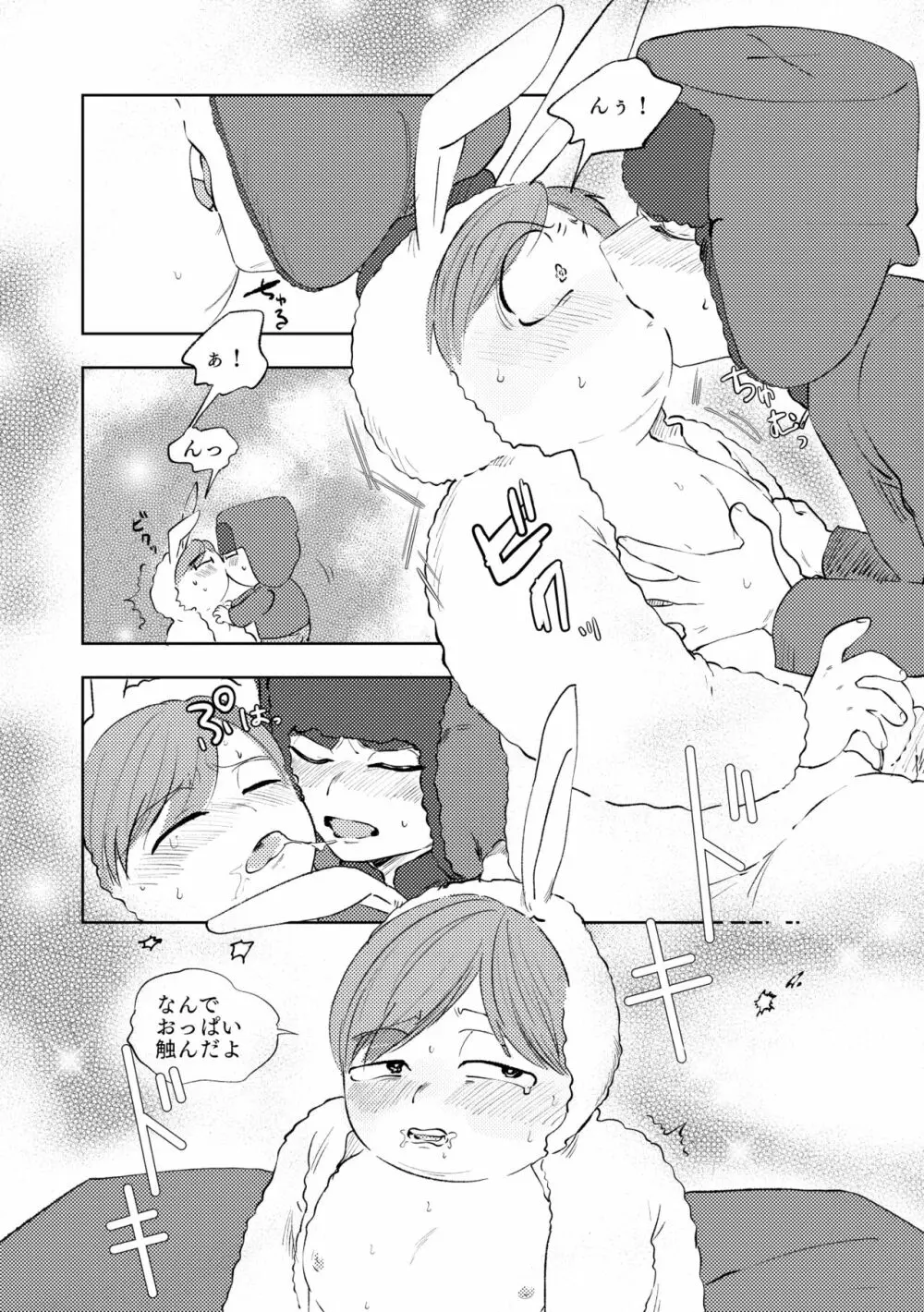 Don'tスキンザバニー - page22