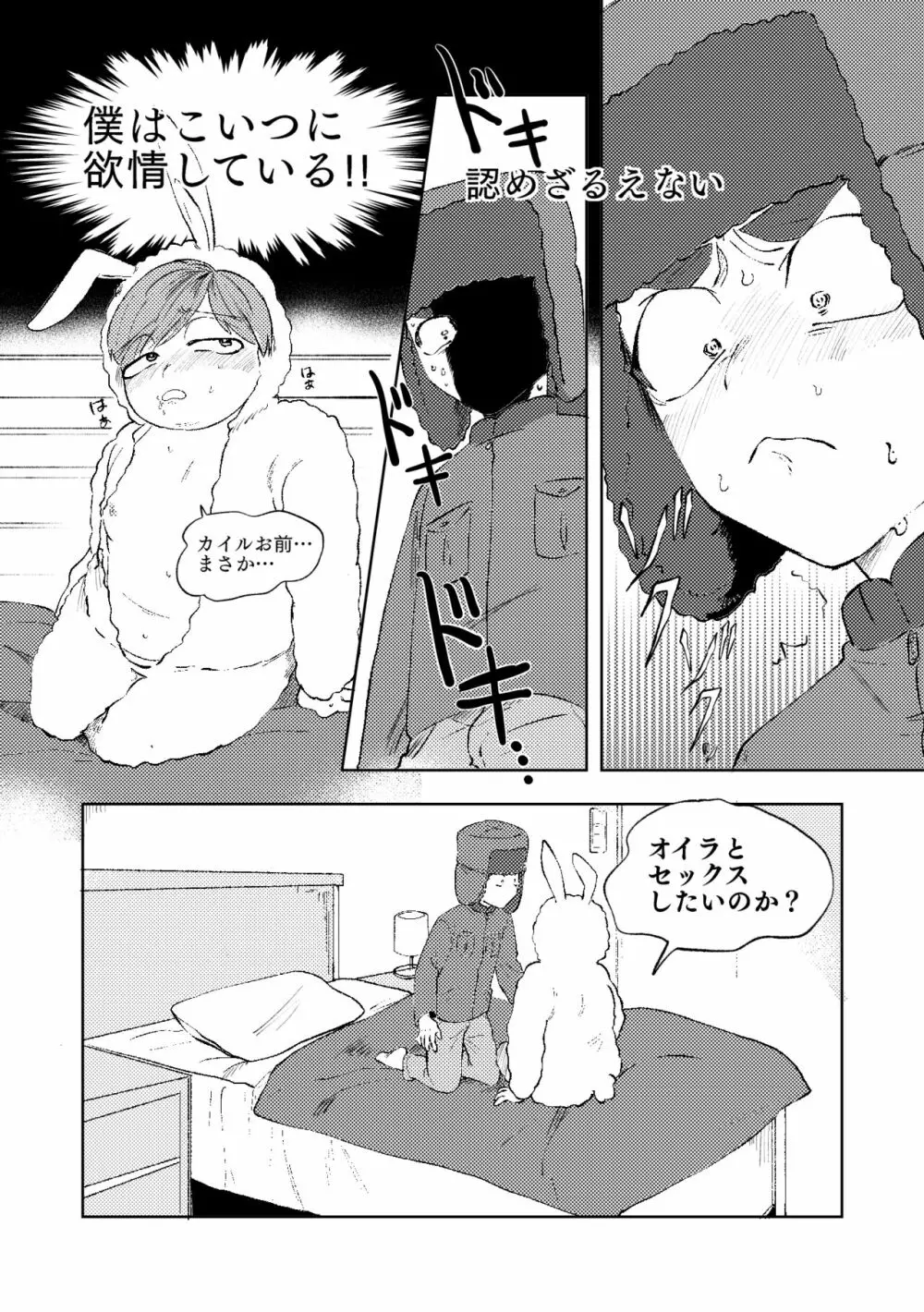 Don'tスキンザバニー - page23