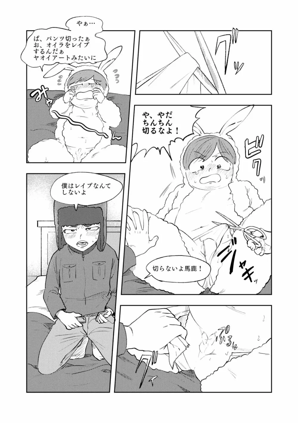 Don'tスキンザバニー - page27